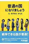 普通の国になりましょう
