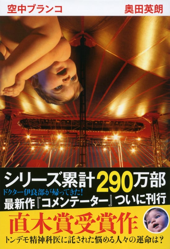 空中ブランコ (文春文庫)
