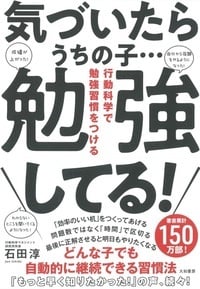 気づいたらうちの子...勉強してる! 行動科学で勉強習慣をつけるの詳細を見る