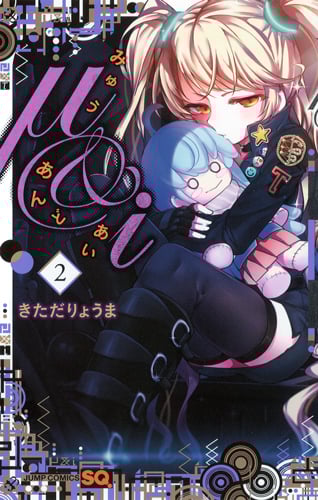 μ&i (2) (ジャンプC)