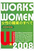 女性の職業のすべて 2008年版