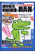 畑中敦子の判断推理の新兵器! (公務員試験・専任講師シリーズ)