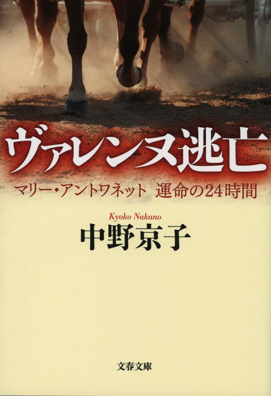 中野京子 文庫本一覧 (31作品) - ブクログ