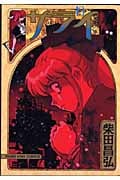 サライ (19) (ヤングキングC)