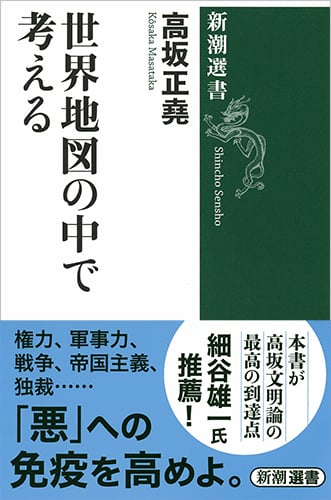 高坂正堯著作集 全8巻 高坂正堯著作集 (第8巻) | 高坂 正尭, 五百旗頭 真 |本 | 通販