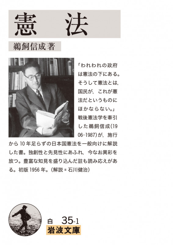 憲法 (岩波文庫 白35-1)の詳細を見る