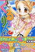 くるりんぱっ! (ちゃおC)