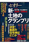 新・土地のグランプリ (セオリーMOOK)