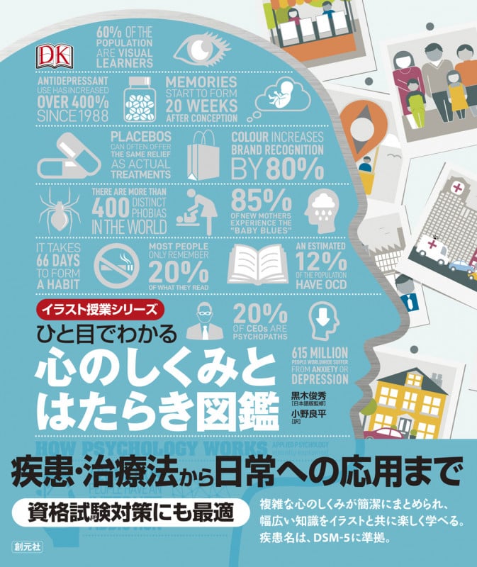 ひと目でわかる心のしくみとはたらき図鑑 (イラスト授業シリーズ)