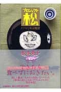ステキな東京魔窟 プロジェクト松