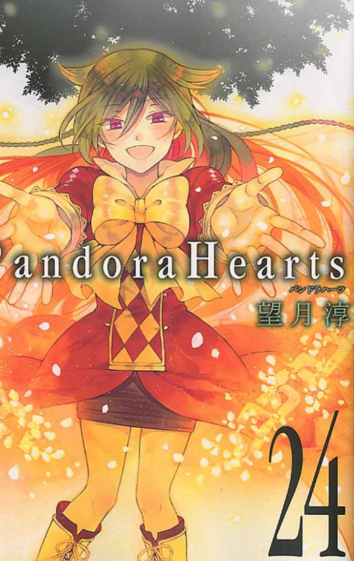 Pandora Hearts 24 (ジーファンタジーコミックス)