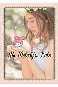 私を探しに My Melody’s Rule
