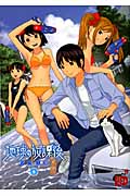 地球の放課後 (6) (チャンピオンREDC)