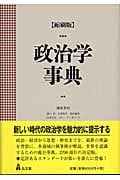 政治学事典