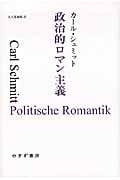 政治的ロマン主義 (始まりの本)