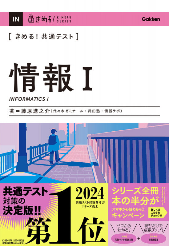 きめる!共通テスト 情報I (きめる!共通テストシリーズ)