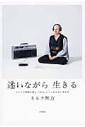 迷いながら生きる ドイツ人禅僧が語る、「自分」にとらわれない考え方