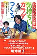 ひろみちお兄さんの気持ちいいカラダつくろ いつでもどこでも“ながら体操”でダイエット