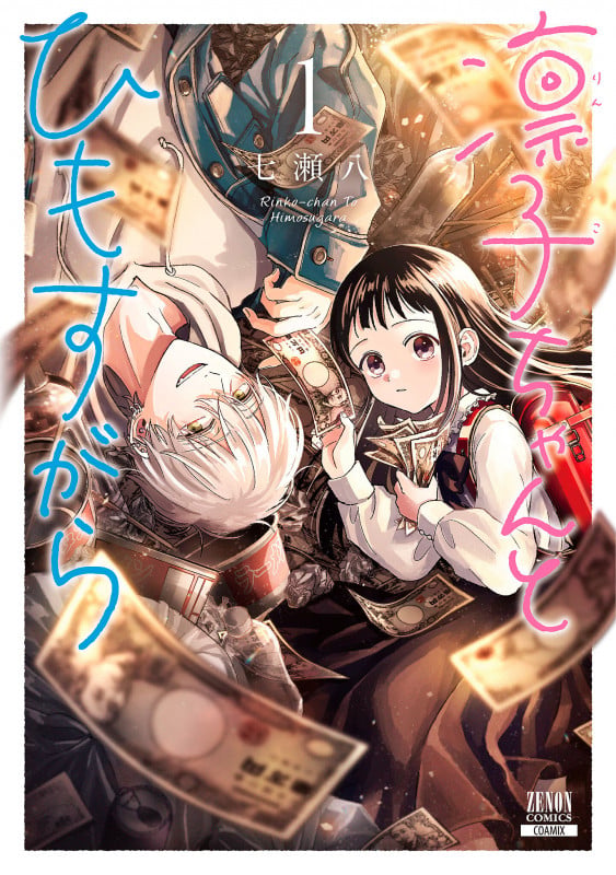 おやすみストレイシープ (3) | 七瀬八のあらすじ・感想 - ブクログ