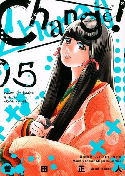 Change!(5) (KCデラックス)