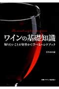 ワインの基礎知識の詳細を見る