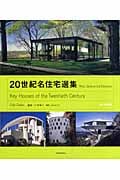アメリカの住宅建築　１／八木幸二(著者) アメリカの住宅建築 全3冊揃セット(八木幸二) / 黒崎書店 / 古本