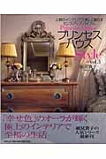 プリンセスハウスStyle (vol.3)の詳細を見る
