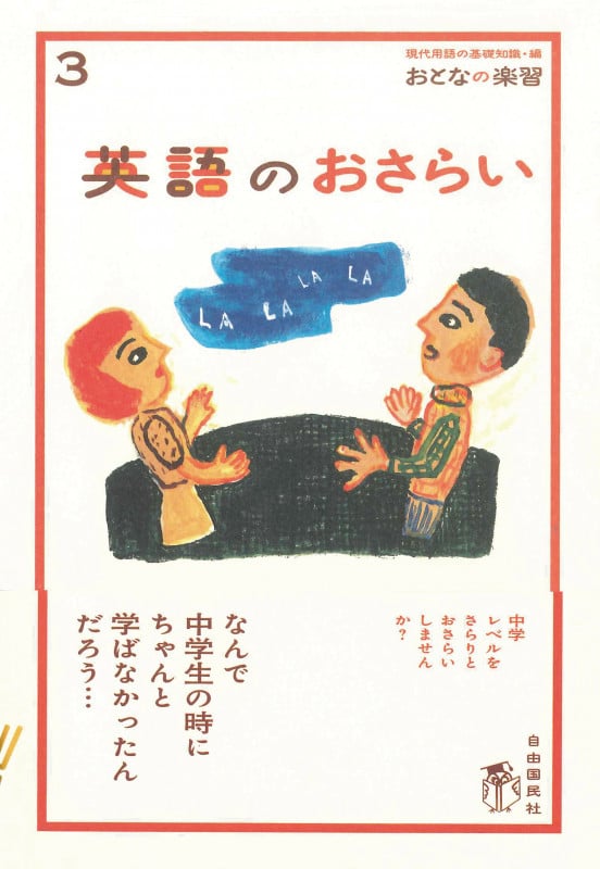 英語のおさらい (おとなの楽習 3)