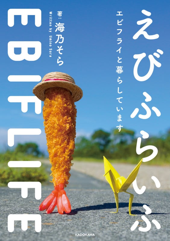 えびふらいふ エビフライと暮らしています (1)の詳細を見る
