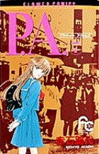 P.A.(プライベートアクトレス) (7) (フラワーC)