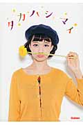 タカハシマイの詳細を見る