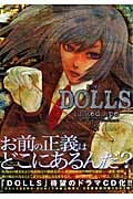 DOLLS 2 (IDコミックス・ZERO-SUMコミックス)