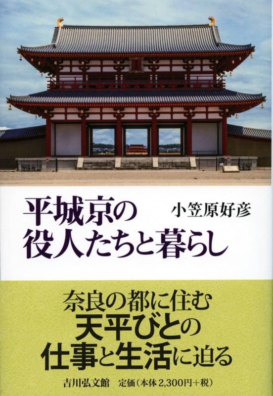 近江の古代寺院と造営氏族 発掘した遺構と軒瓦から謎を解く