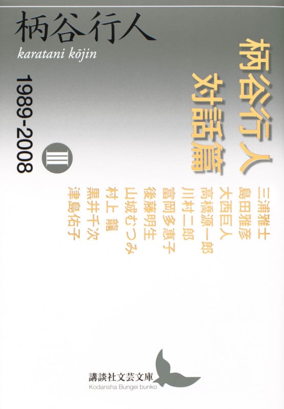 柄谷行人 著作セット 定本 柄谷行人集』 全5巻揃い 帯付き(柄谷行人) / 古本、中古本