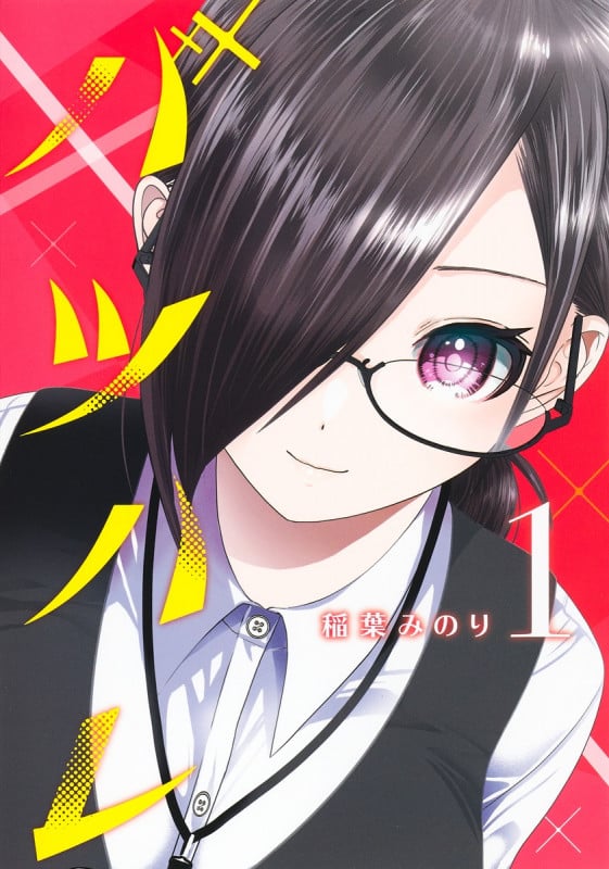 バツハレ 1 (ヤングジャンプコミックス)