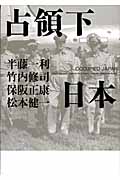 占領下日本