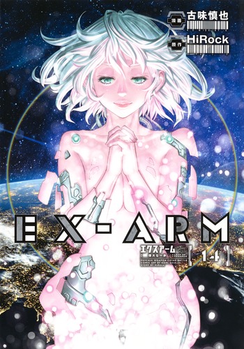 EX-ARM (14) (ヤングジャンプC)