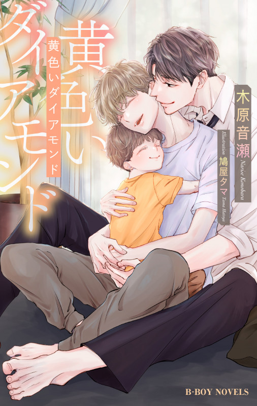 黄色いダイアモンド