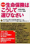生命保険はこうして選びなさい