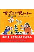 マブニのアンマー おきなわの母