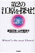 第2の江原を探せ! 人気スピリチュアルカウンセラーの中に“本物”がいた