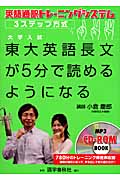 大学入試 東大英語長文が5分で読めるようになる 英語通訳トレーニングシステム・3ステップ方式
