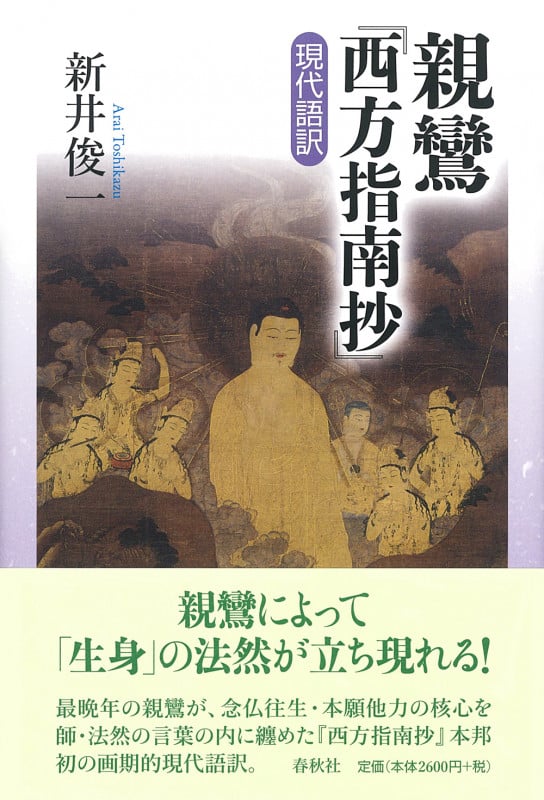 【最終】親鸞全集 １〜４巻　別巻　石田瑞麿 親鸞 おすすめランキング (173作品) - ブクログ