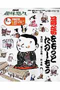 趣味悠々 落語をもっとたのしもう (2006年12月~2007年1月) (NHK趣味悠々)の詳細を見る