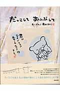 だっこしておんぶして
