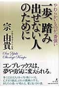 一歩、踏み出せない人のために やわらかいものが一番強い