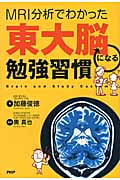 東大脳になる勉強習慣