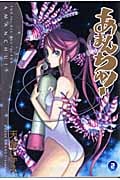 あまんちゅ! 2 (Blade Comics)