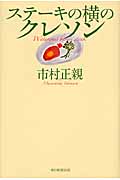 ステーキの横のクレソンの詳細を見る