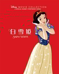 白雪姫 (ディズニー名作ムービーコレクション)